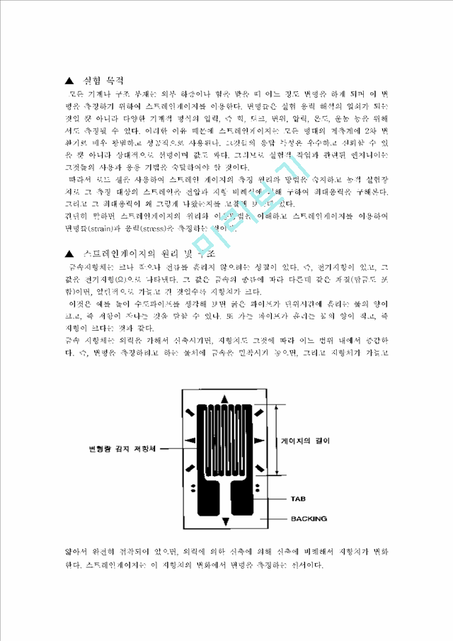 [공학] [재료역학실험] 로드셀 예비, 결과 보고서.hwp